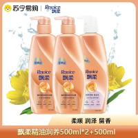 飘柔精油润养洗护套装500ml*2+500ml