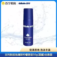 吉列剃须泡清新柠檬香型50g(蓝罐)优惠装