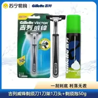 吉列威锋剃须刀1刀架1刀头+剃须泡50g
