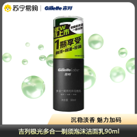 吉列极光多合一剃须泡沫洁面乳90ml