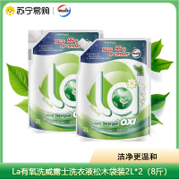 La有氧洗威露士洗衣液松木袋装2L*2(8斤)