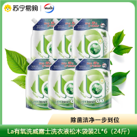 La有氧洗威露士洗衣液松木袋装2L*6(24斤)