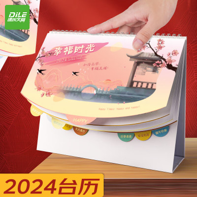 递乐 台历2024年日历大格子记事本办公室简约创意商务月历 4261台历(幸福时光)