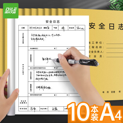 递乐 A4安全日志定制本单位工程记事本日记本施工监理安全记录本册10本装 4341安全日志A4