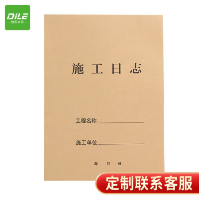 递乐 16K施工日志定制单位工程记事本日记本监理安全施工记录本册10本装 4342施工日志16K-