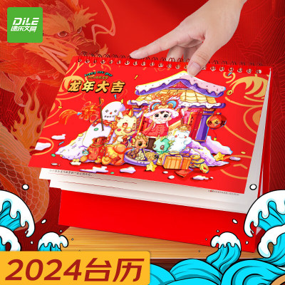 递乐 台历2024年日历大格子记事本办公室简约创意商务月历 4261台历(龙年大吉)