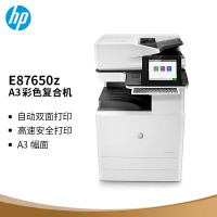 惠普复印机彩色MFP E87650Z(A3)(四合一)