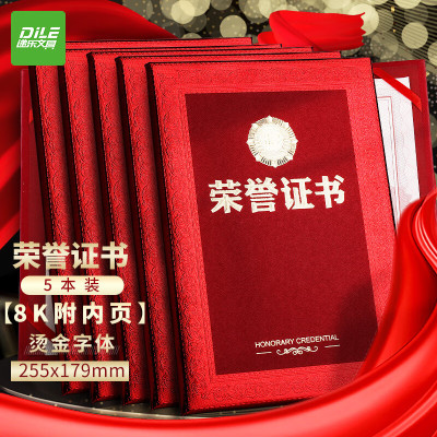 递乐 8K荣誉证书光面证书年会员工颁奖奖状证书附内芯 5本装 5382 红色