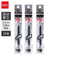 齐心 R929 经典按动中性替芯 子弹头 0.5mm 红