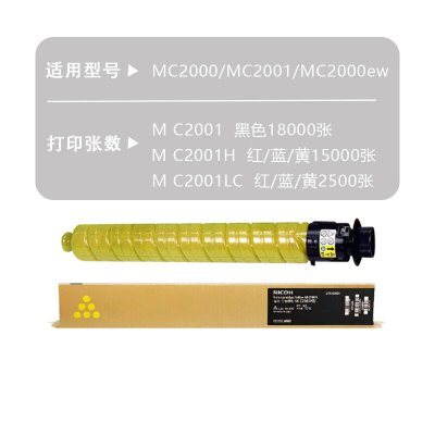 理光/墨粉MC2001L黄色Y