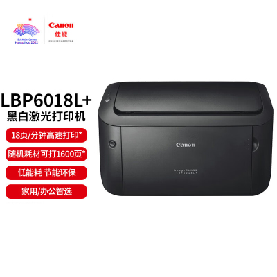 佳能打印机黑白激光LBP6018L+
