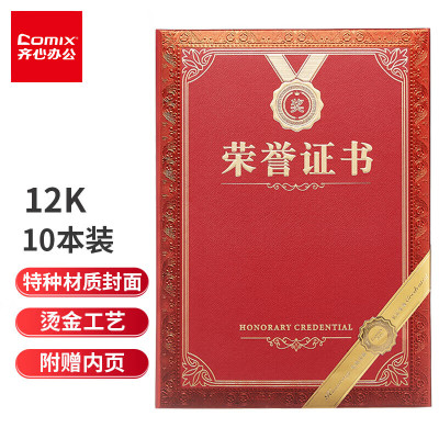 齐心 C5103 特种纸荣誉证书/12K 红