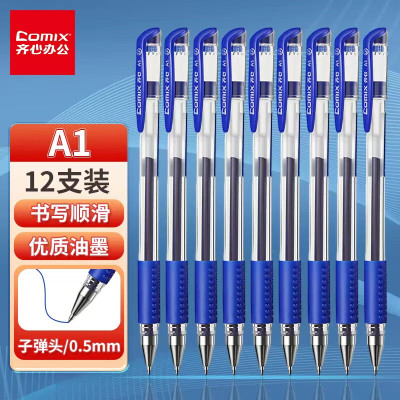 齐心 A1 软护手拔帽中性笔 子弹头0.5mm 蓝