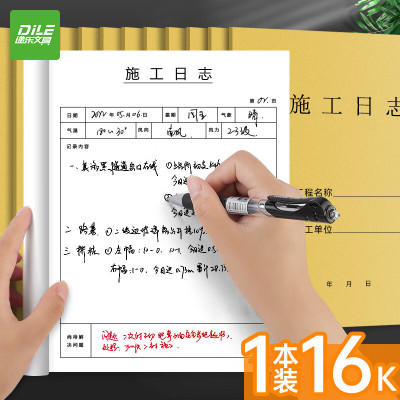 递乐 16K施工日志定制单位工程记事本日记本监理安全施工记录本册单本装 4342施工日志16K