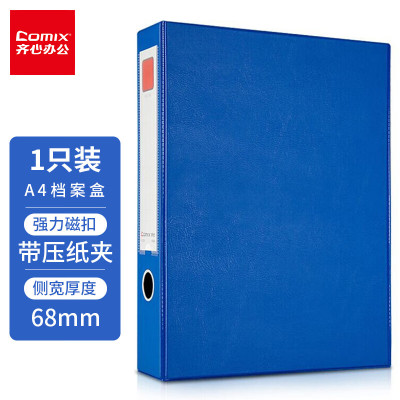 齐心 A1236-X 办公磁扣式PVC档案盒 A4 55MM 带压纸夹 蓝