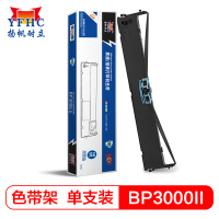 扬帆耐立YFHC 实达BP3000Ⅱ/BP850/850K(蓝色)色带架(带头卡)银行专供版