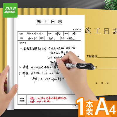 递乐 A4施工日志定制单位工程记事本日记本监理安全施工记录本册单本装 4342施工日志A4