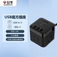 BULL/公牛 魔方智能USB插座 插线板/插排/排插 黑色魔方USB插座全长1.5米 GN-U303H