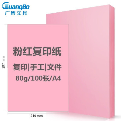 广博(GuangBo) F8069R A4 80g 100张/包 复印纸 (计价单位:包) 粉红