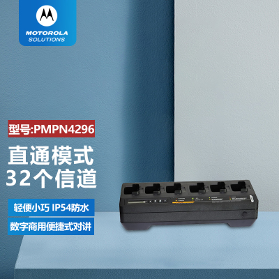 摩托罗拉(MOTOROLA) 对讲机配件/PMPN4296(六连充) 充电器