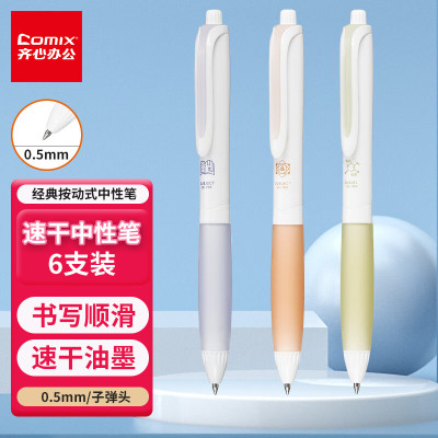 齐心 MFGP127 软护手中性笔 CS精钢圆锥头 0.5mm 黑