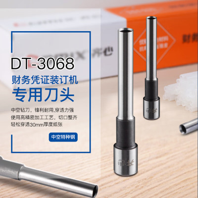 齐心 DT-3068 财务凭证装订机专用钻刀 银