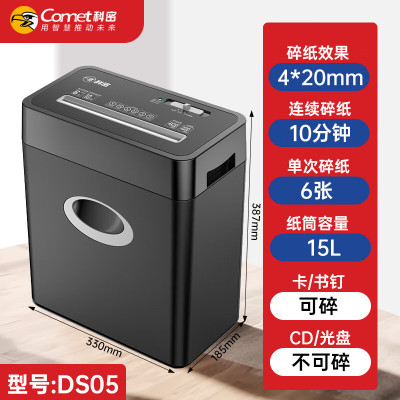 科密 碎纸机 DS05/TP-5420