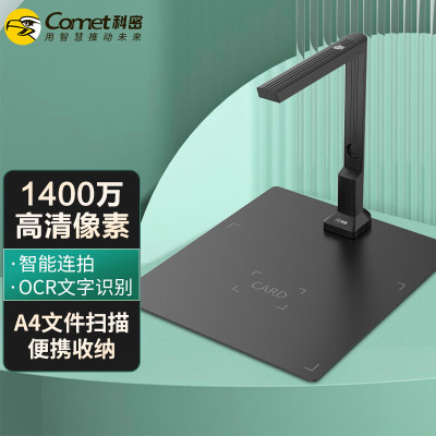 科密 高拍仪 CM900 1200W/定焦/软底/A4/塑料机身