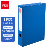 齐心 A1297-X/办公磁扣式PVC档案盒 A4 55MM 蓝