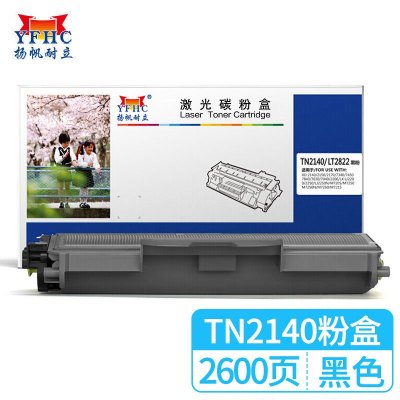 扬帆耐立YFHC/TN2140/2822黑粉