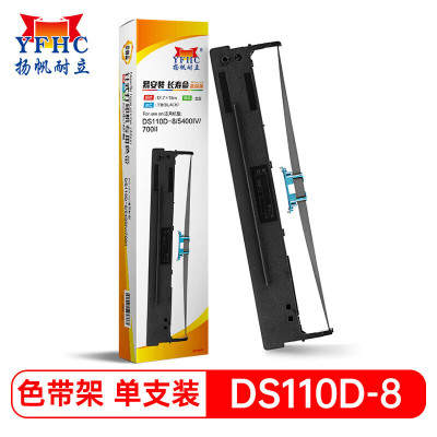 扬帆耐立YFHC/得实DS110D-8/5400IV/DS700II色带架(带头卡)