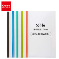 齐心 A856 晶彩欢颜 报告夹 A4 抽杆式 30张/五色套装 配