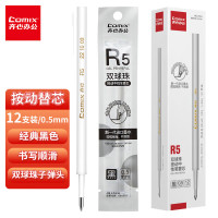 齐心 R5 双球珠按动中性笔替芯 子弹头 0.5mm 黑12支/盒