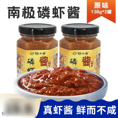 阿尔帝(aerdi) 即食南极磷虾酱方便罐头拌饭下饭菜海鲜熟食即食拌饭调味品 原味138g*2罐