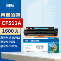 国际硒鼓 CF511A 蓝色(易加粉)(惠普) 支