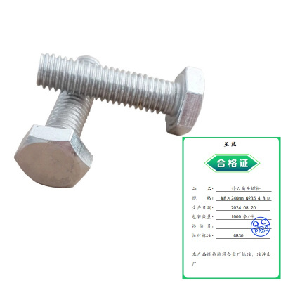 星然 外六角头螺栓 M8×240mm 4.8级 Q235 GB30 1000条/件 件