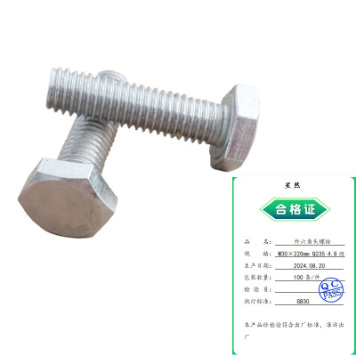 星然 外六角头螺栓 M30×220mm 4.8级 Q235 GB30 100条/件 件