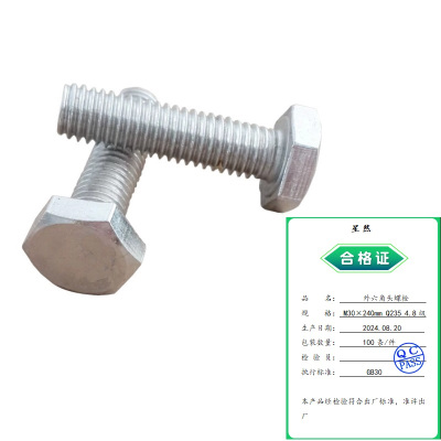 星然 外六角头螺栓 M30×240mm 4.8级 Q235 GB30 100条/件 件