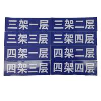 哈德通 磁性标牌内容可定制 一架一层 个