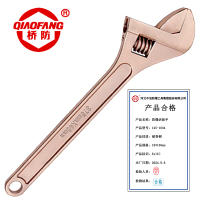 桥防 QFB125-1004防爆铍青铜活扳手 把