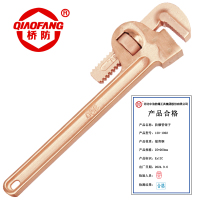 桥防 QFB130-1002防爆铍青铜管钳子 把