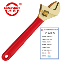 桥防 QFA125A-1014防爆铝青铜活扳手 把