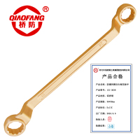 桥防 QIAOFANG 防爆铝青铜凹槽双头梅花扳手 QFA151-3638 把