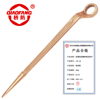 桥防 QIAOFANG 防爆铍青铜高颈撬棒梅花扳手 QFB154-46 把