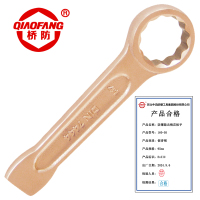 桥防 QIAOFANG 防爆铍青铜敲击梅花扳手 QFB160-95 把