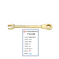 桥防 防爆铝青铜棘轮呆梅扳手 QFA136A-22 把