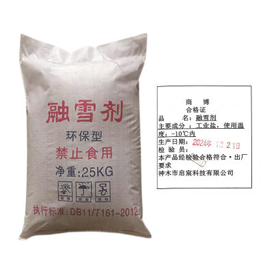 商博 融雪剂 (主要成分:工业盐,使用温度:-10℃内)25kg/袋/1吨 吨