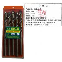 迎新 高钴钻头 YX-11 11mm 5支/盒