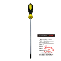 好企来 十字螺丝刀 5mm*20mm 把