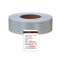 好企来 反光标识 AQ-0106 PET 纯色 白 5cm*40m (40米/卷) 卷